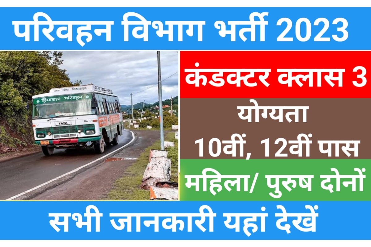 HPPSC Conductor Recruitment 2023