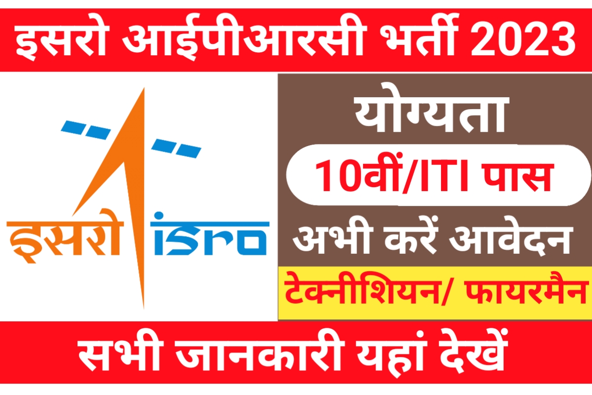 ISRO IPRC Recruitment 2023
