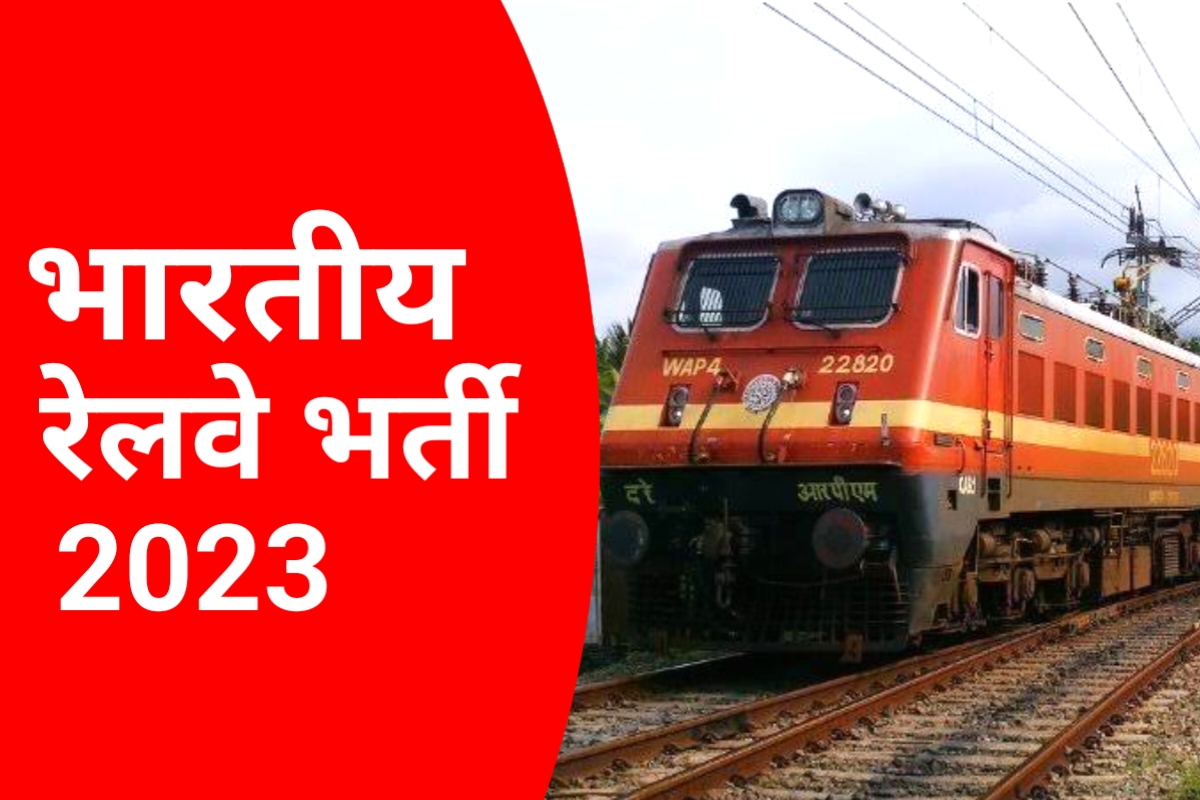 Indian Railway Recruitment 2023