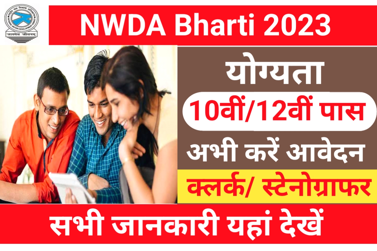 NWDA Recruitment 2023