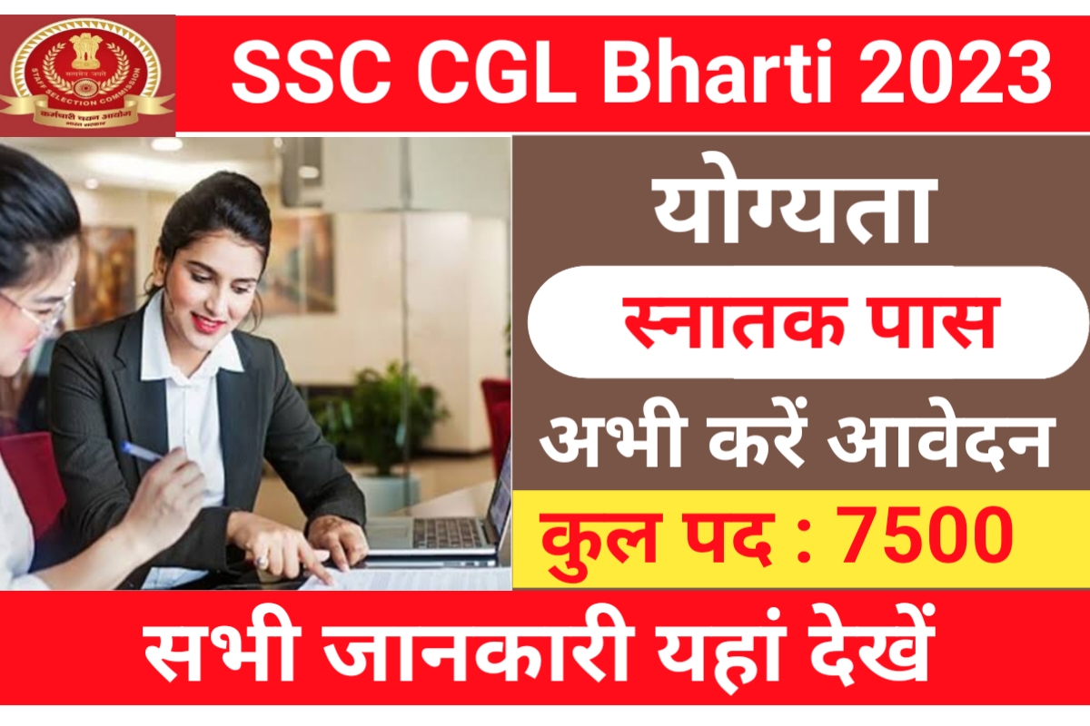 Ssc CGL Recruitment 2023