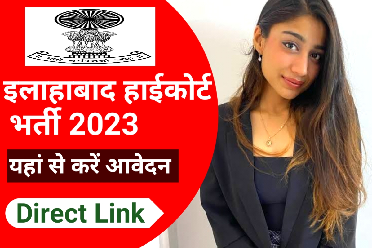 Allahabad High Court Recruitment 2023