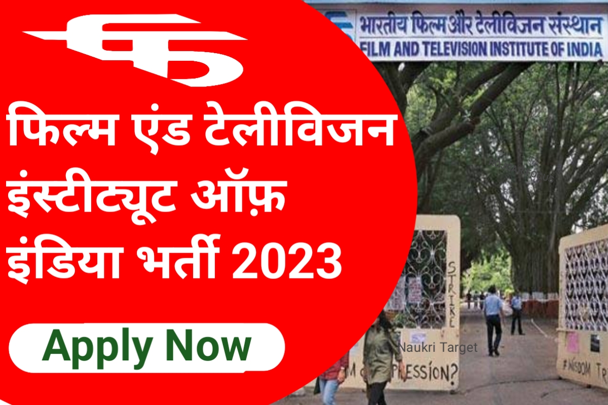 FTII Recruitment 2023