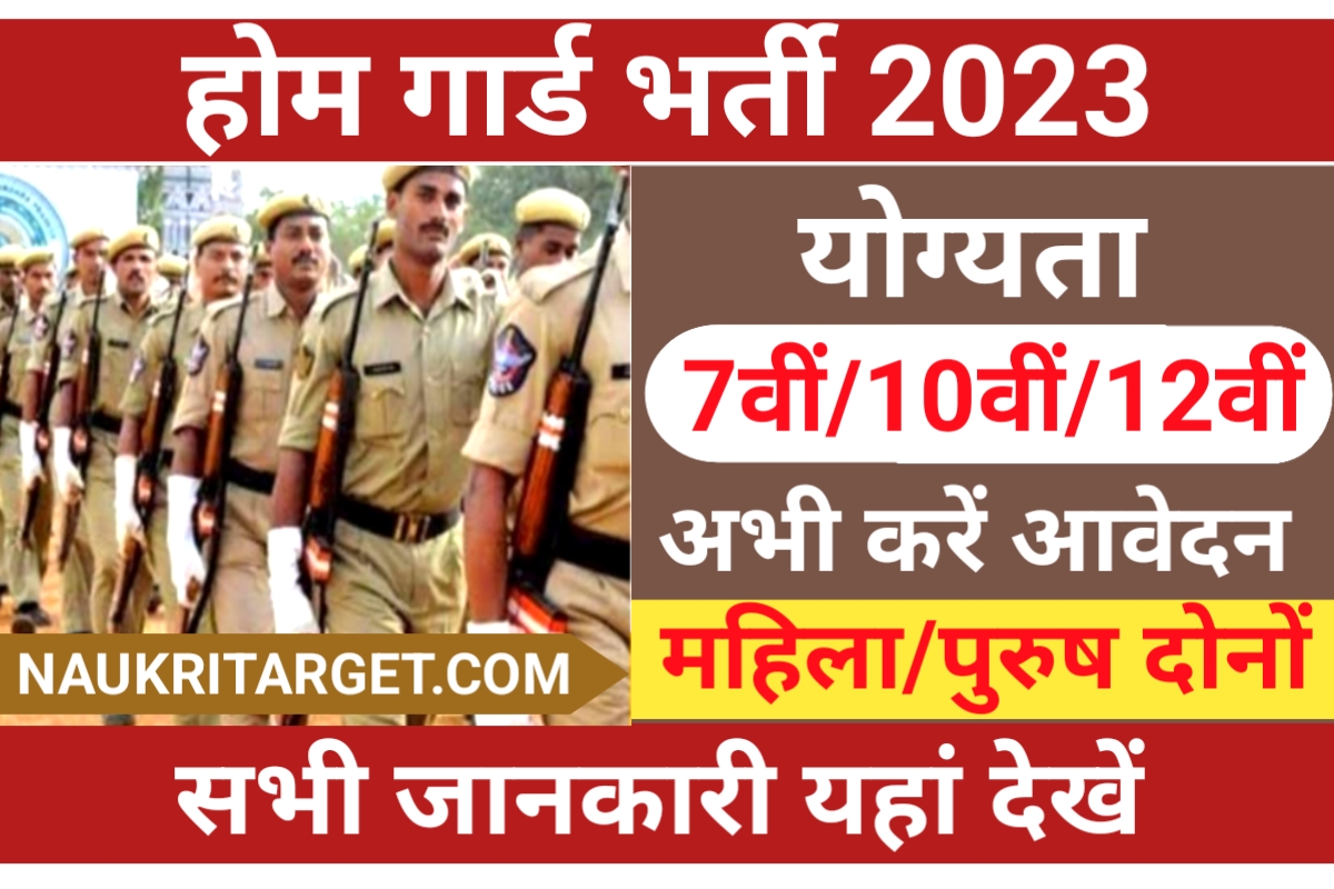 Home Guard Recruitment 2023