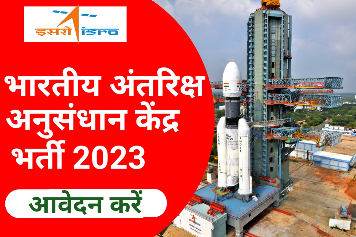 ISRO Recruitment 2023