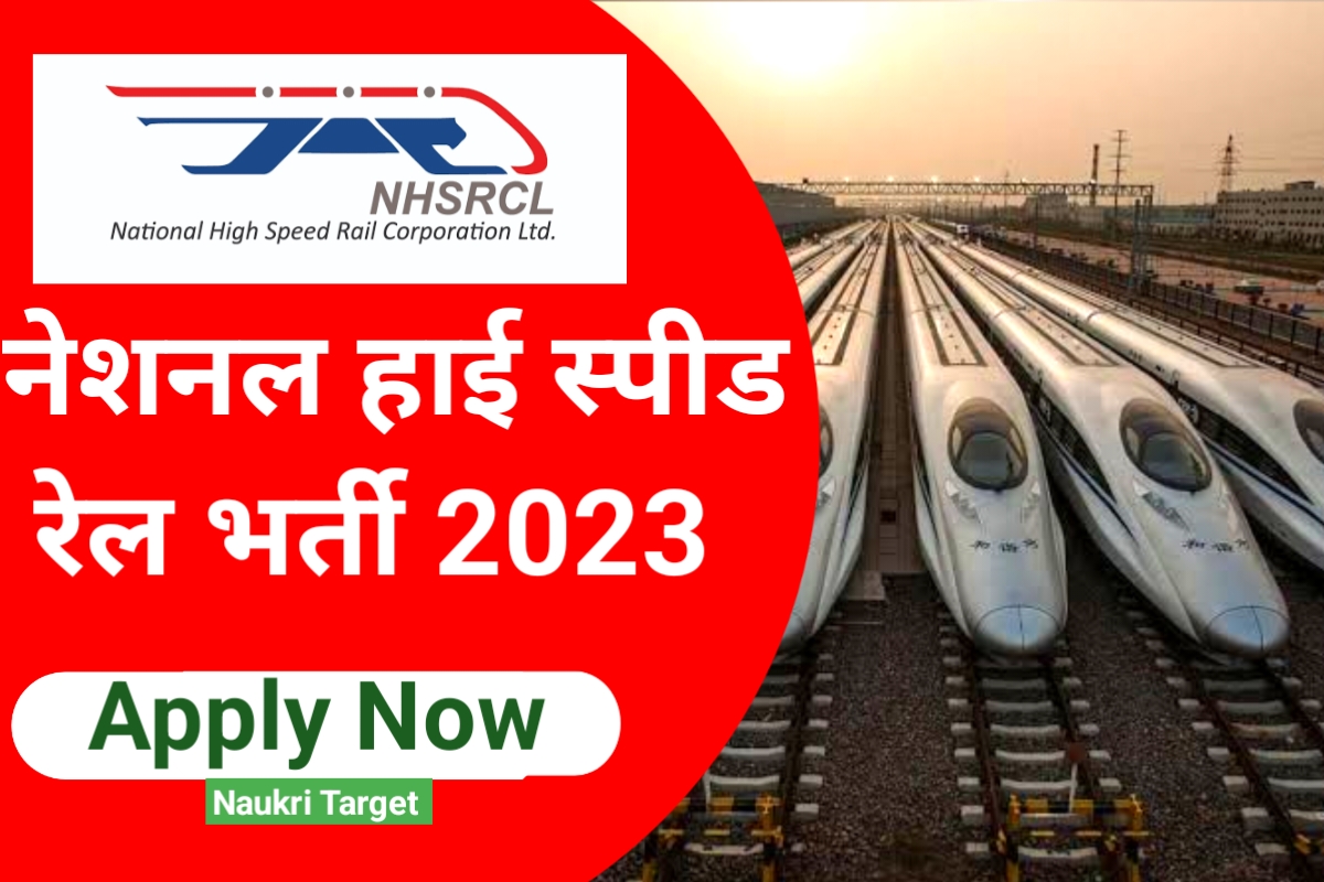 NHSRCL Recruitment 2023