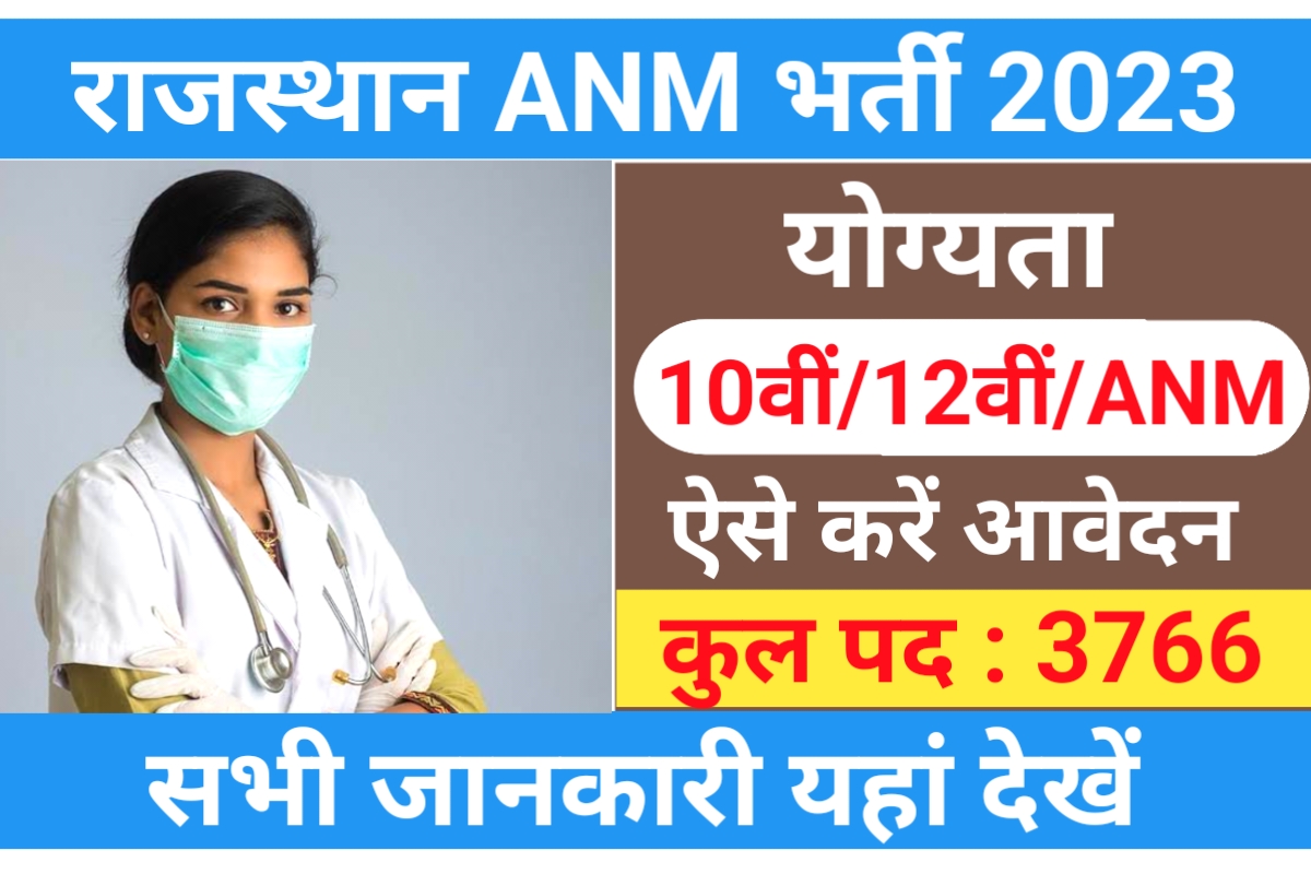Rajasthan ANM Recruitment 2023