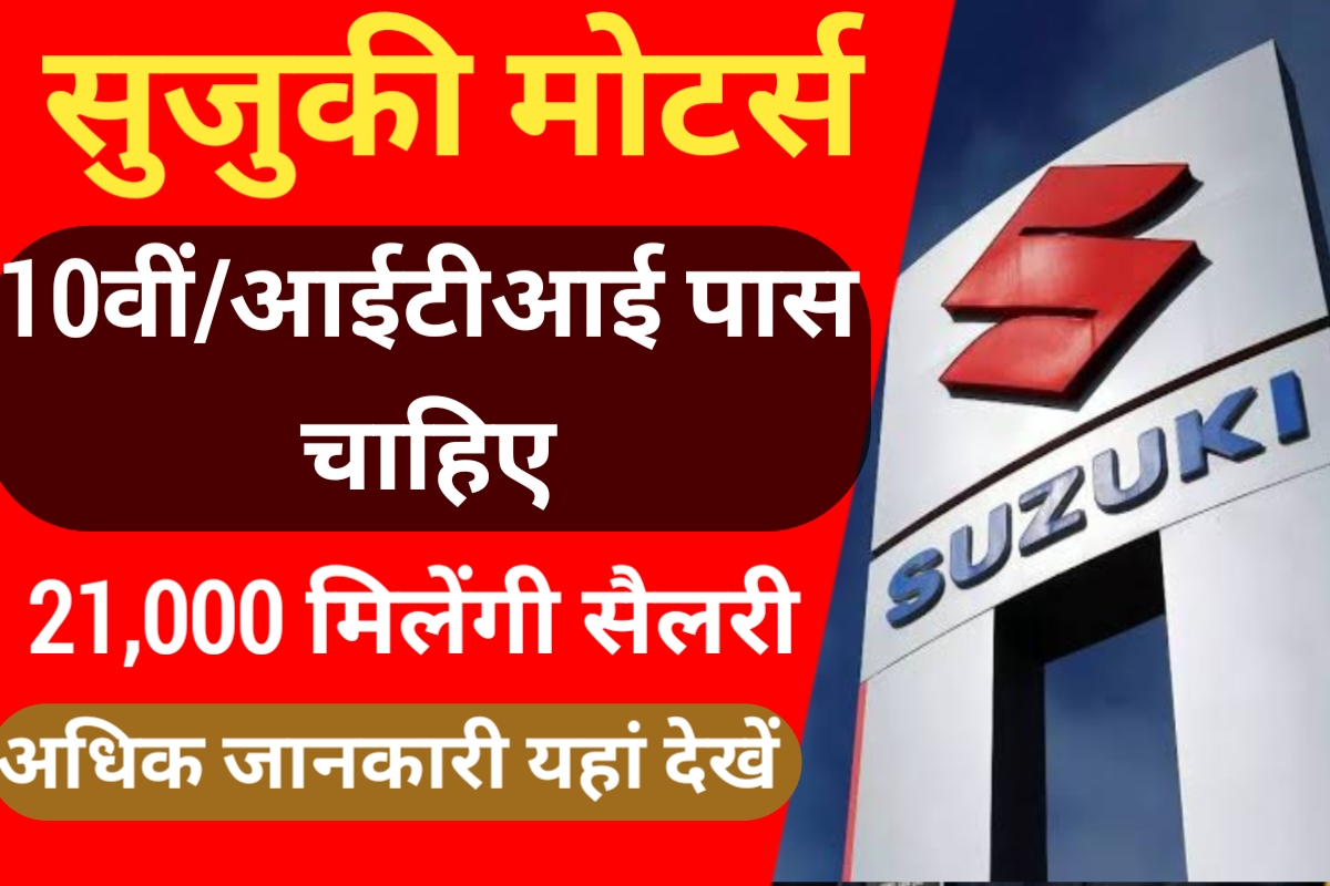 Suzuki Motors India limited Campus Placement 2024