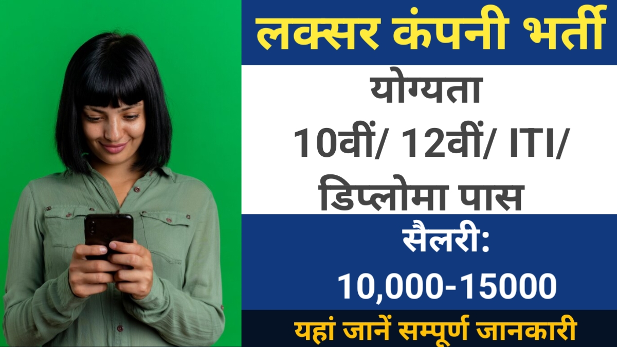 Luxer Company Recruitment 2023