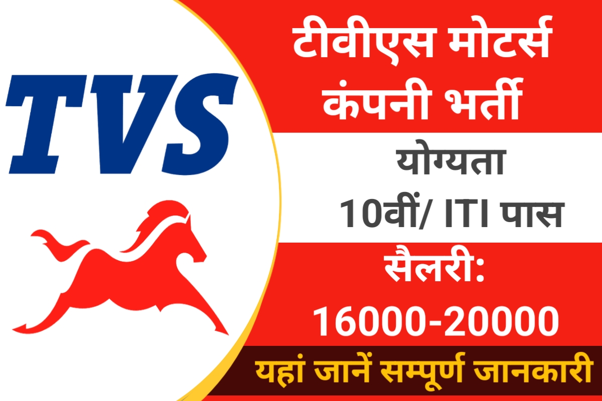 TVS Motors Campus Placement 2023