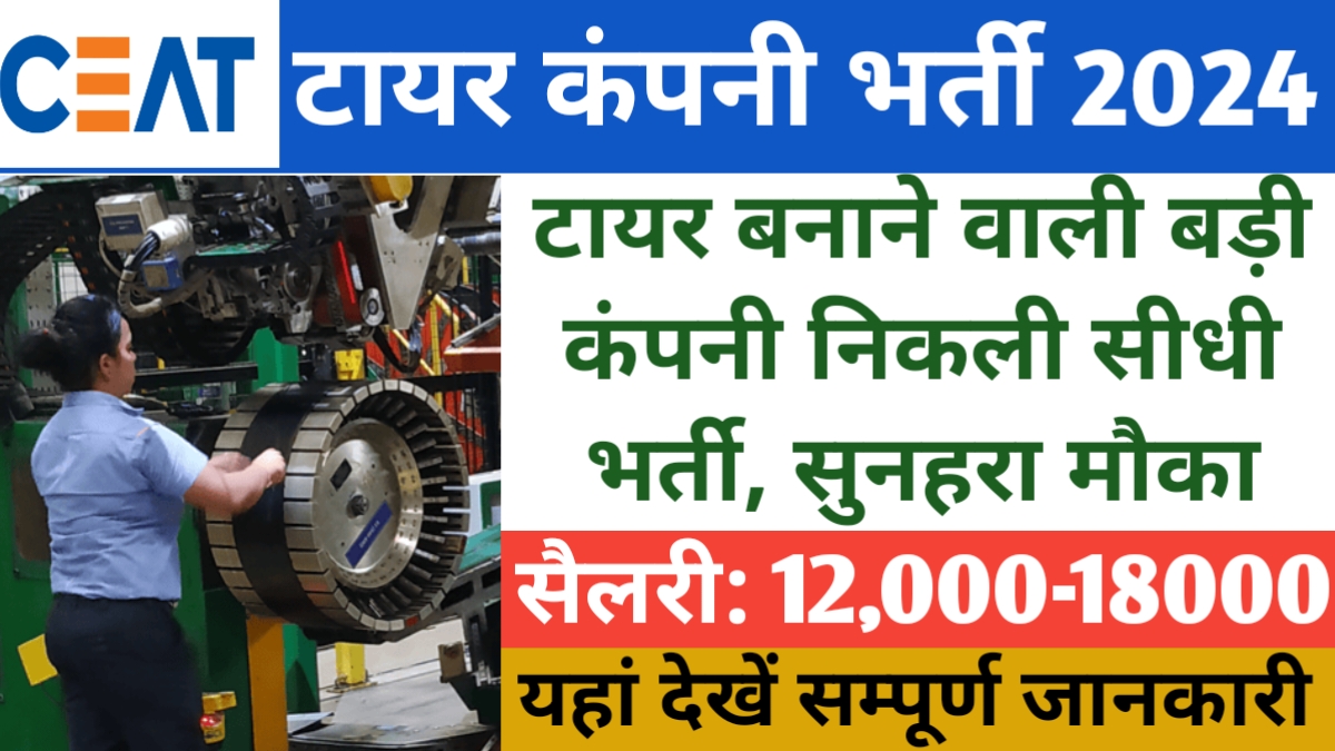 CEAT Tyre Bharti 2024