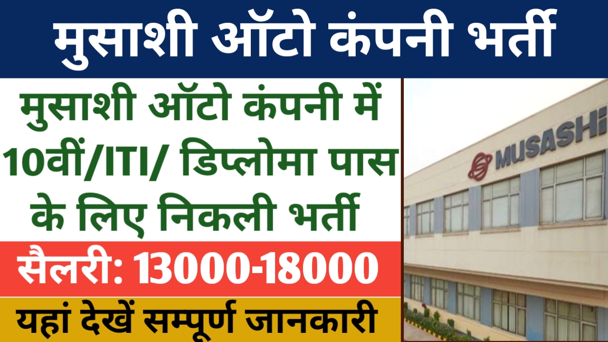 Musashi Auto Campus Placement 2024