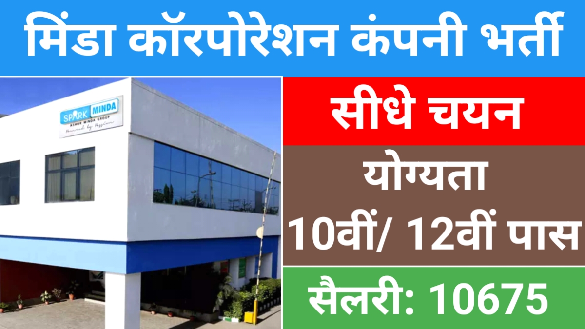 Minda Corporation Ltd Vacancy 2024